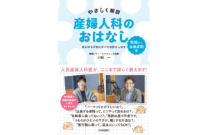 やさしく解説　産婦人科のお話　妊娠から出産直前編の書籍のカバー画像です。