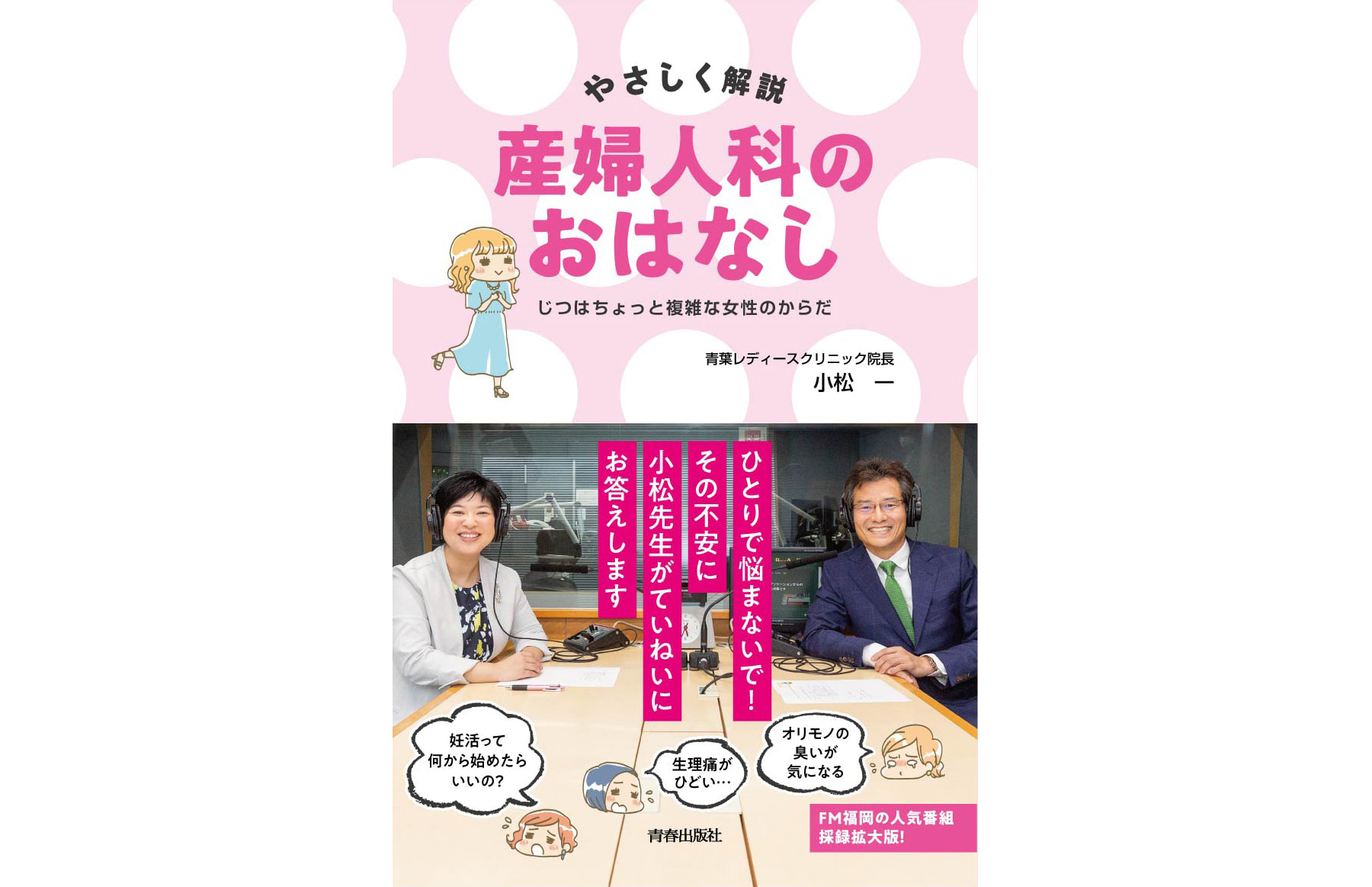 やさしく解説　産婦人科のお話　書籍のカバー画像です。