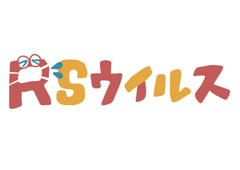 RSウイルスワクチン（アブリスボ®）接種について