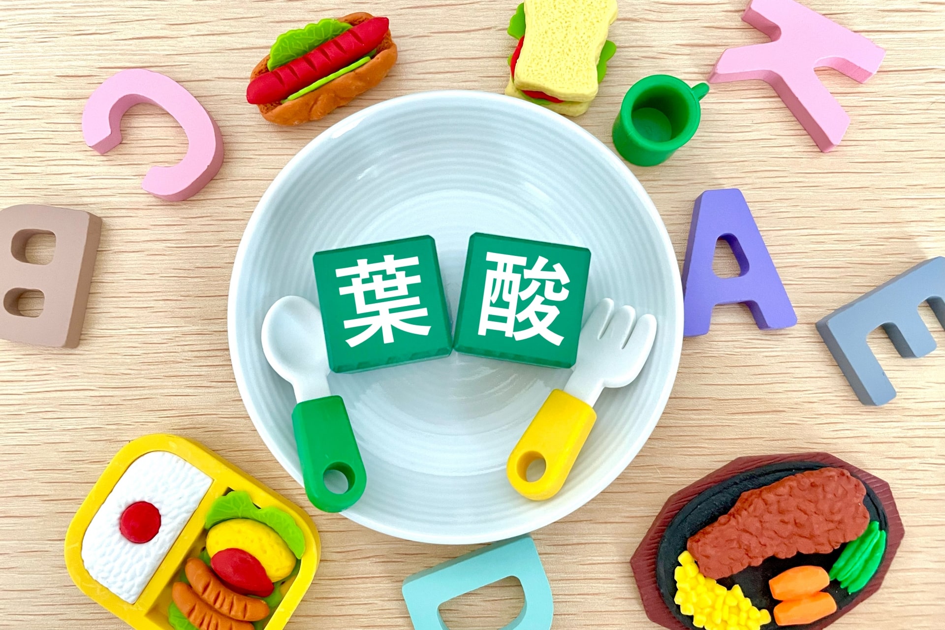 葉酸　タイトル画像です。