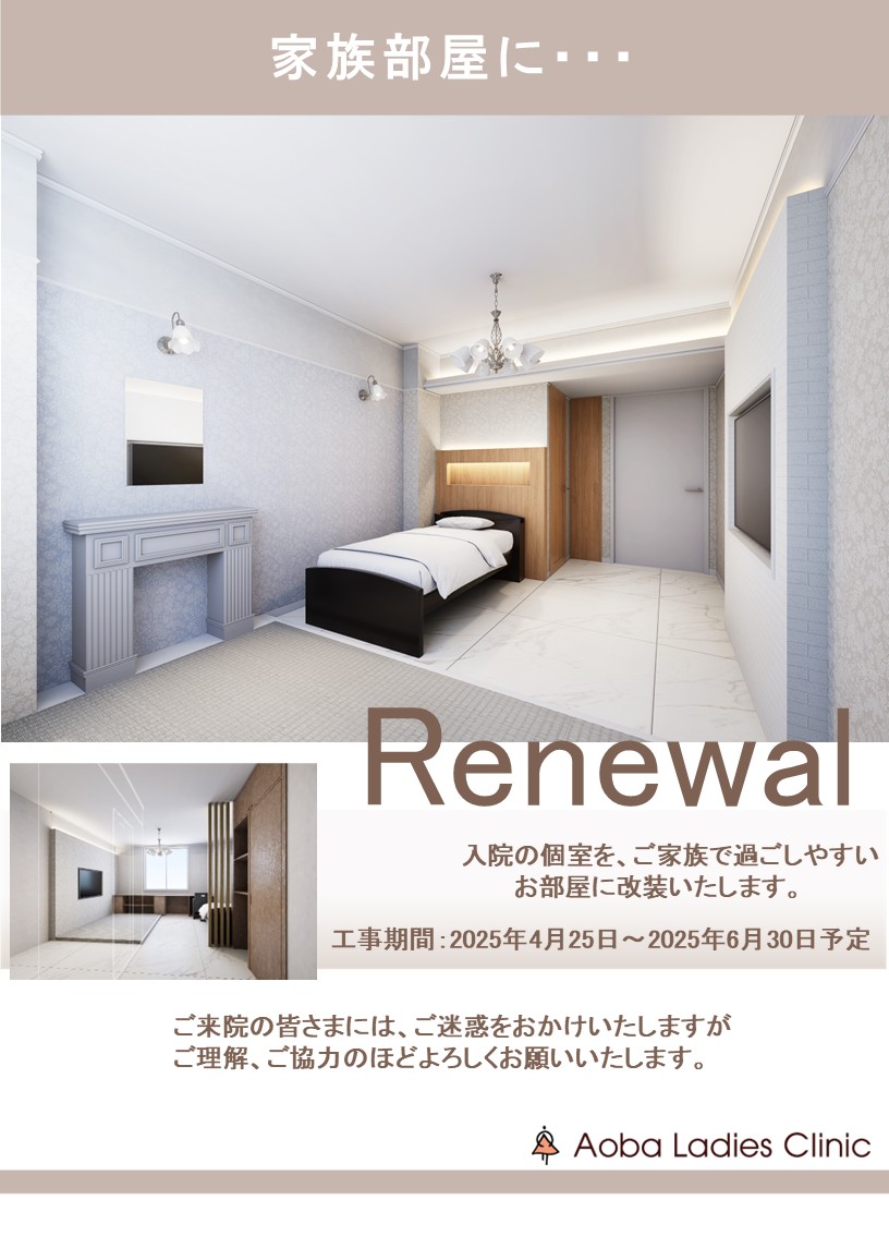 入院用の個室をご家族部屋に改装したことをお知らせする掲示画像です。